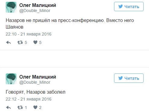 Олег Малицкий: «Говорят, Назаров заболел»