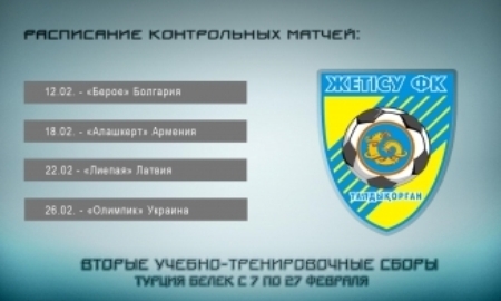 «Жетысу» на втором УТС сыграет четыре игры
