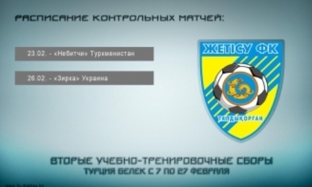 «Жетысу» осталось сыграть еще два контрольных поединка