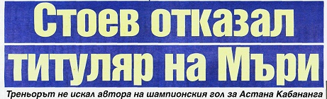 На Кабанангу претендовал «Левски»