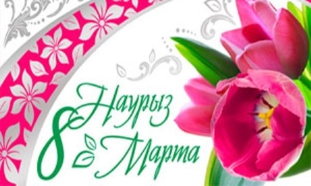 Александр Винокуров, Серик Сапиев, Денис Тен и другие известные спортсмены поздравили женщин Казахстана 