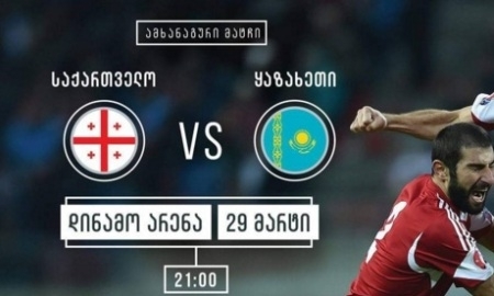 Билеты на Казахстан оказались для грузинских болельщиков слишком дорогими