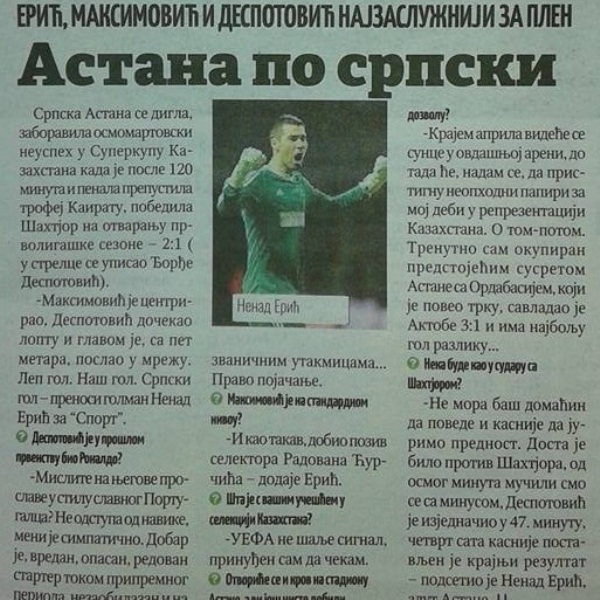 Ненад Эрич: «Надеюсь получить разрешение играть за сборную Казахстана до конца апреля»