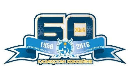 Утверждён логотип 60-летия казахстанcкого хоккея