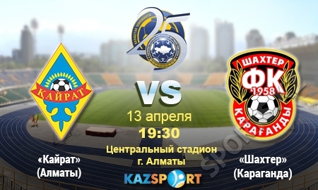 «Кайрат» — «Шахтер». В ожидании жаркого старта