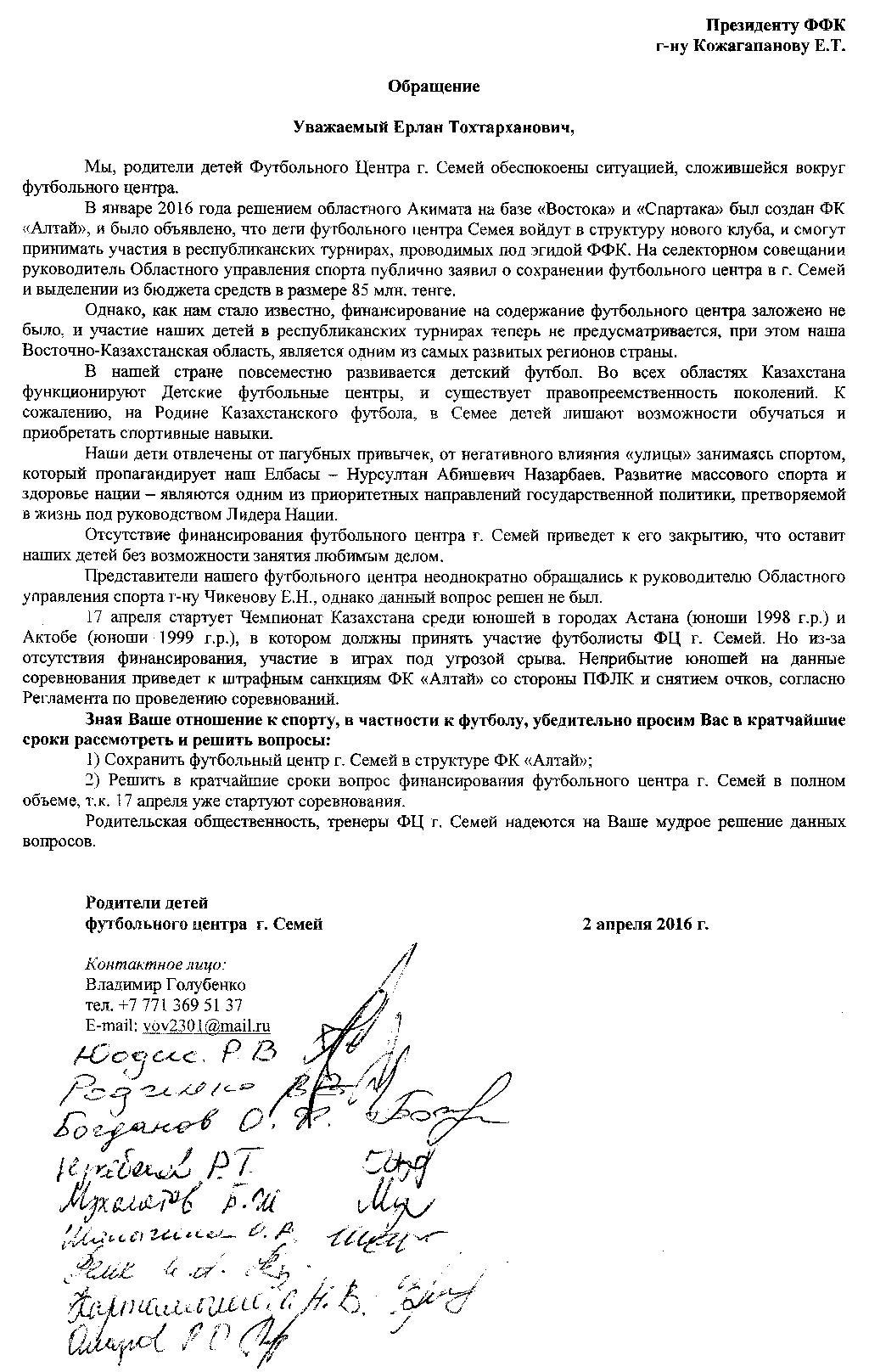 Родители детей Футбольного Центра Семея обратились к Президенту ФФК