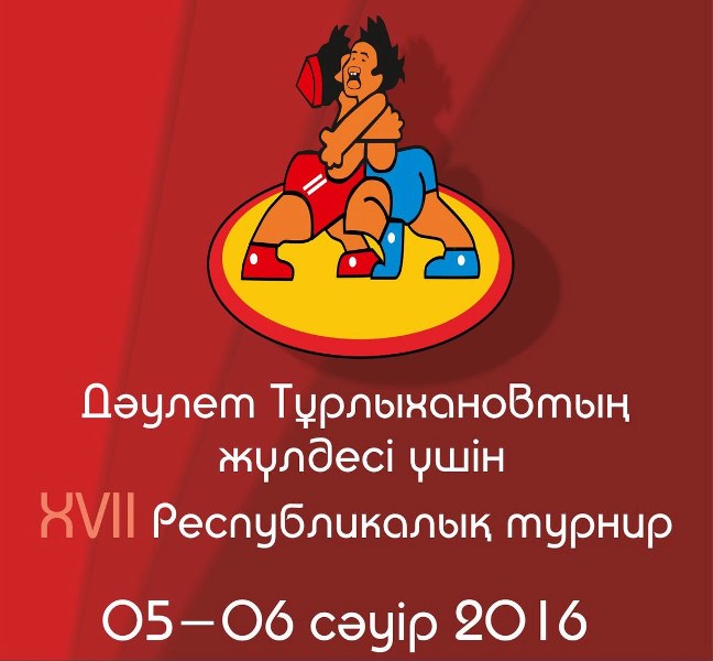 В Алматы стартовал турнир на призы Даулета Турлыханова