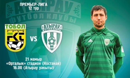 «Атырау» сыграет с «Тоболом» на стадионе «Центральный»