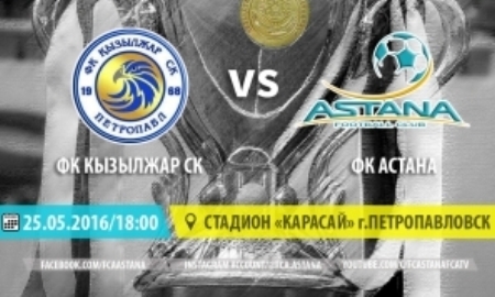 «Кызыл-Жар СК» и «Астана» встретятся впервые с 2009 года