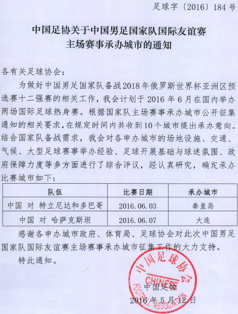 Китай официально объявил о товарищеском матче с Казахстаном