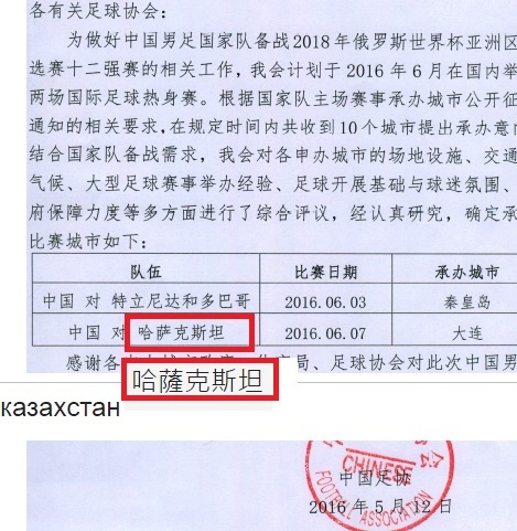 Китай официально объявил о товарищеском матче с Казахстаном