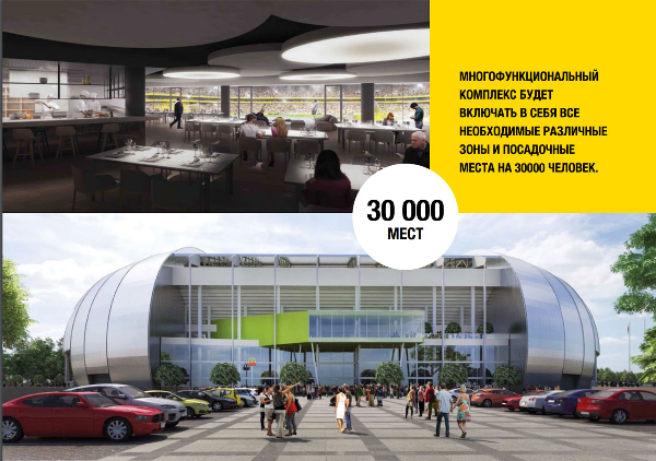 Презентован проект обновленного стадиона «Кайрата» на 30 тысяч мест