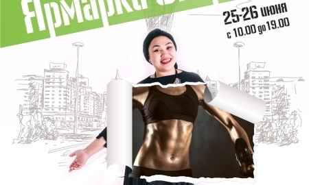 Впервые в Астане пройдет специализированная Ярмарка Спорта — Sport Fest Astana