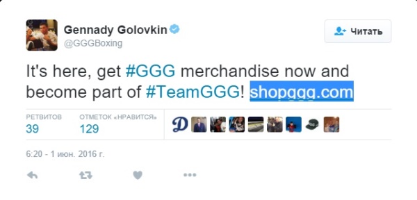 Головкин сообщил об открытии интернет-магазина