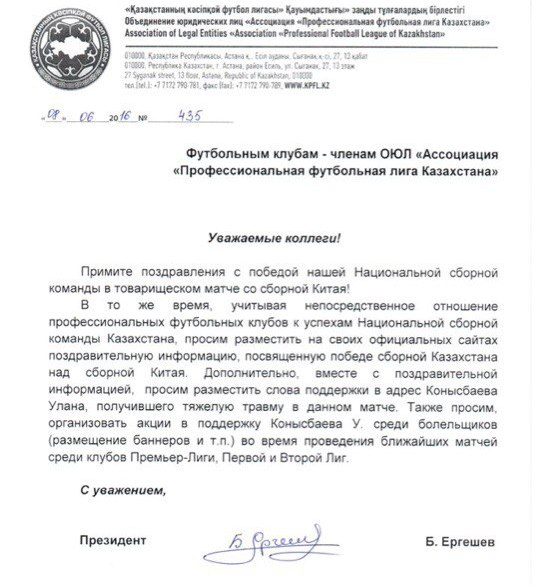 Казахстанские клубы просят поздравить сборную РК