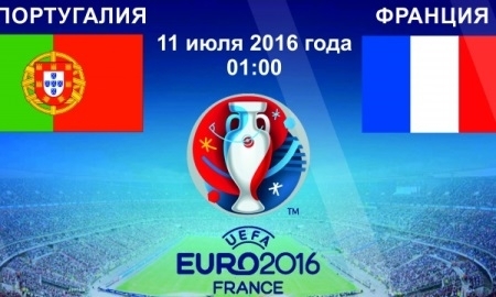 Места просмотра трансляции финала ЕВРО-2016 в Астане