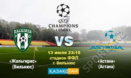 «Астана». На старте