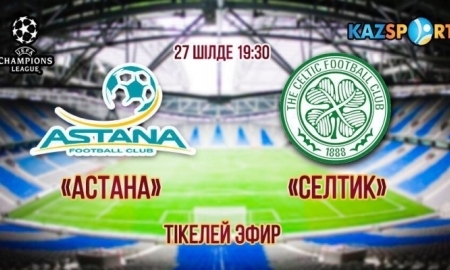 «Kazsport» покажет в прямом эфире матч Лиги Чемпионов «Астана» — «Селтик» 