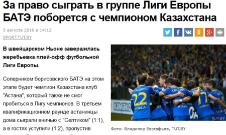 «В экс-Целинограде, одном из когда-то самых „белорусских“ городов Казахской ССР, БАТЭ будет ой как непросто». Обзор белорусских СМИ о противостоянии «Астана» — БАТЭ
