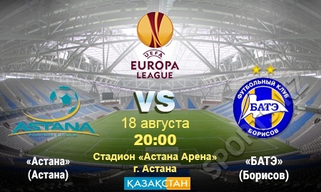 «Астана» — БАТЭ. В ожидании инициации