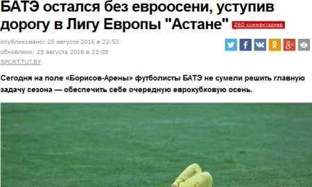 «Клуб из Казахстана вновь лишил БАТЭ евроосени». Обзор белорусских СМИ после матча БАТЭ — «Астана»