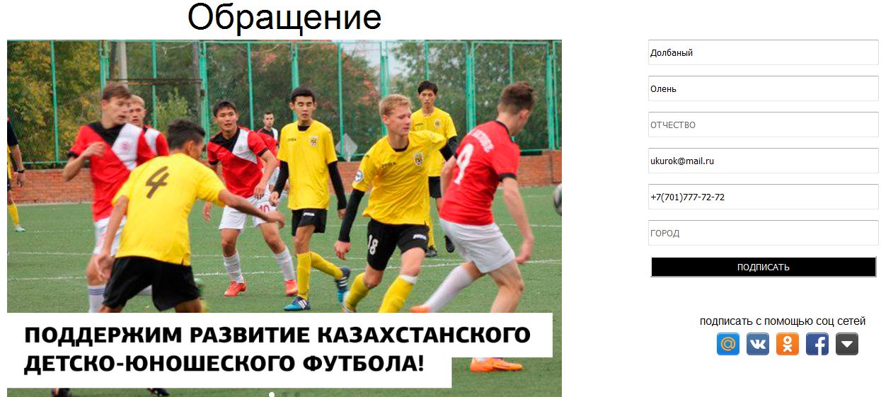 Дорога в *опу. Итоги Общенационального футбольного форума