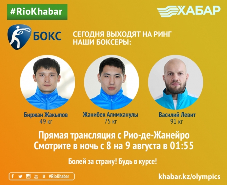 Телеканал «Хабар» в прямом эфире покажет бои с участием казахстанских боксеров
