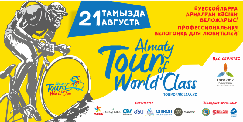 21 августа во время велогонки частично ограничат движение на улицах Алматы