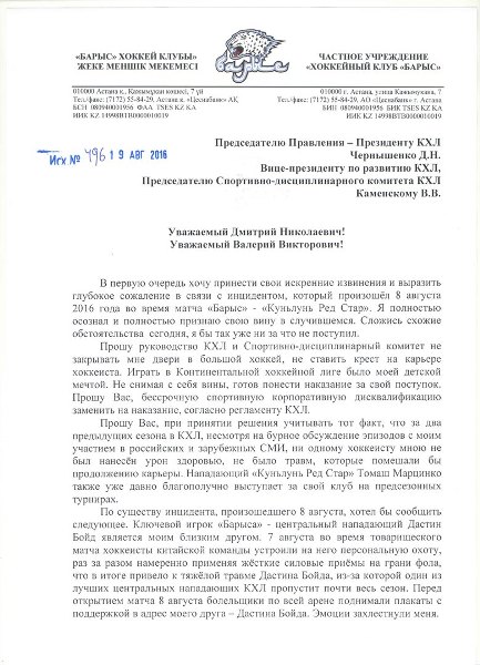 Рыспаев обратился с просьбой к КХЛ пересмотреть решение