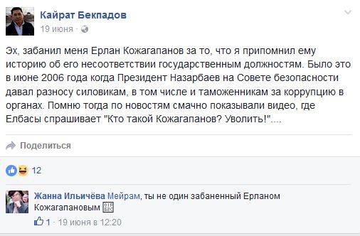 Неприкасаемый. Почему Ерлану Кожагапанову все сходит с рук?