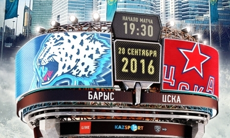 Анонс матча КХЛ «Барыс» — ЦСКА