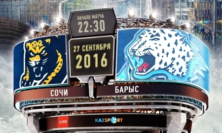 Анонс матча КХЛ «Сочи» — «Барыс»