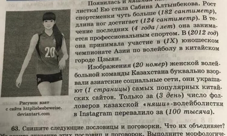 Филологи объяснили использование «няшки» Алтынбековой в учебнике русского языка