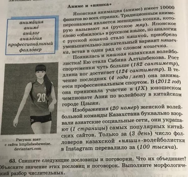 Алтынбекова появилась на страницах школьных учебников