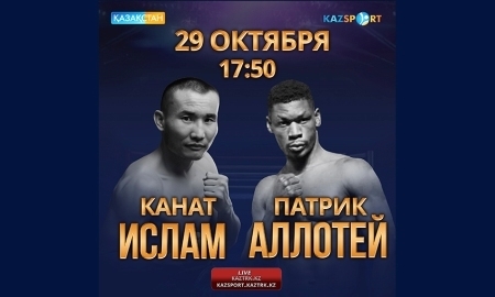 Телеканал «Казахстан» анонсировал показ боя Ислам — Аллотей