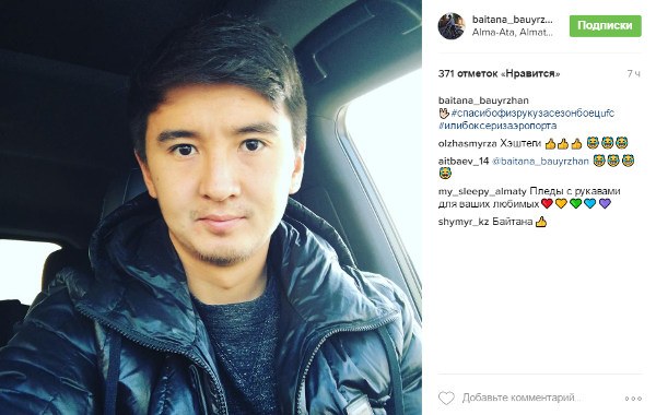 Бауыржан Байтана: «Спасибо физруку за сезон»