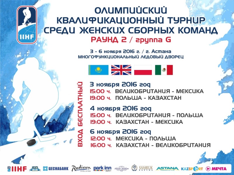 В Астане пройдет олимпийский квалификационный турнир среди женских сборных