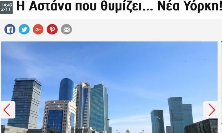 «Астана напоминает... Нью-Йорк!». Обзор греческих СМИ перед матчем «Астана» — «Олимпиакос»