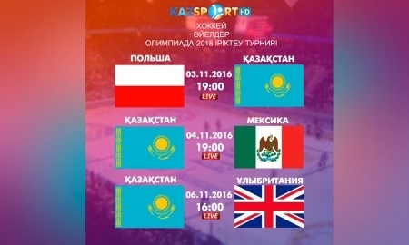 «Kazsport» покажет матчи женской сборной Казахстана в отборе на Олимпиаду-2018