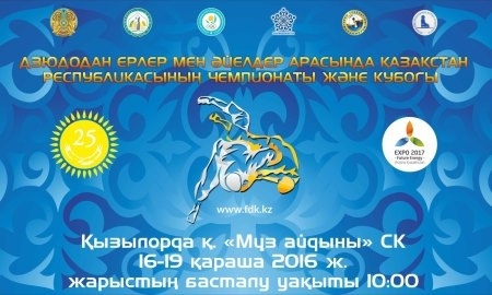 В Кызылорде пройдет чемпионат и кубок Казахстана по дзюдо