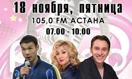 Нурдаулетов станет гостем эфира «Ретро FM»