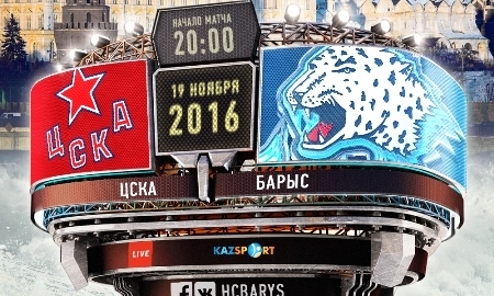 Анонс матча КХЛ ЦСКА — «Барыс»
