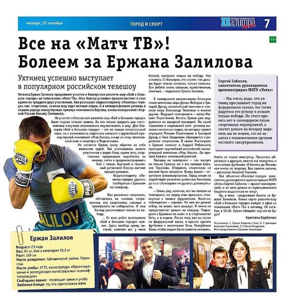 Ержан Залилов: «Руслан Проводников работал со мной не в полную силу, это явно»