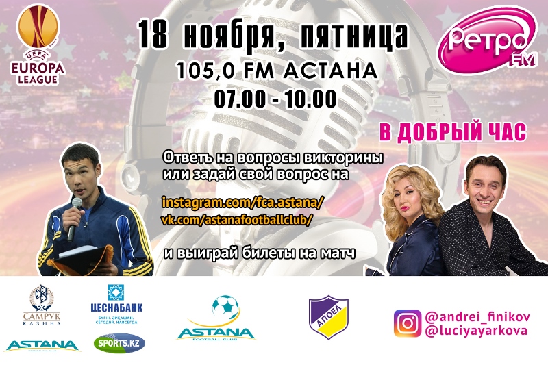 Нурдаулетов станет гостем эфира «Ретро FM»