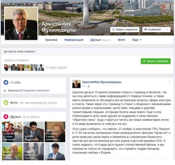 Аккаунт министра Мухамедиулы появился в Facebook