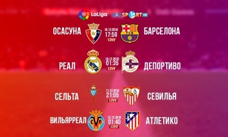 «Kazsport» покажет четыре матча 15-го тура чемпионата Испании