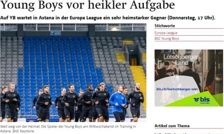 «Команды уже не могут претендовать на выход в плей-офф, поэтому матч носит товарищеский характер». Обзор швейцарских СМИ перед матчем «Янг Бойз» — «Астана»