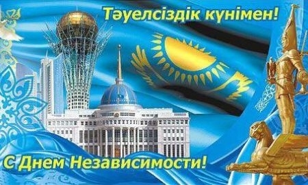 «Астана» поздравила с Днем Независимости
