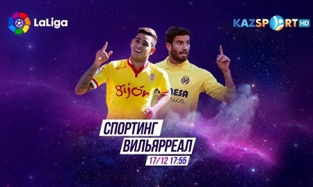 Сегодня «Kazsport» покажет в прямом эфире матч «Спортинг» — «Вильярреал»