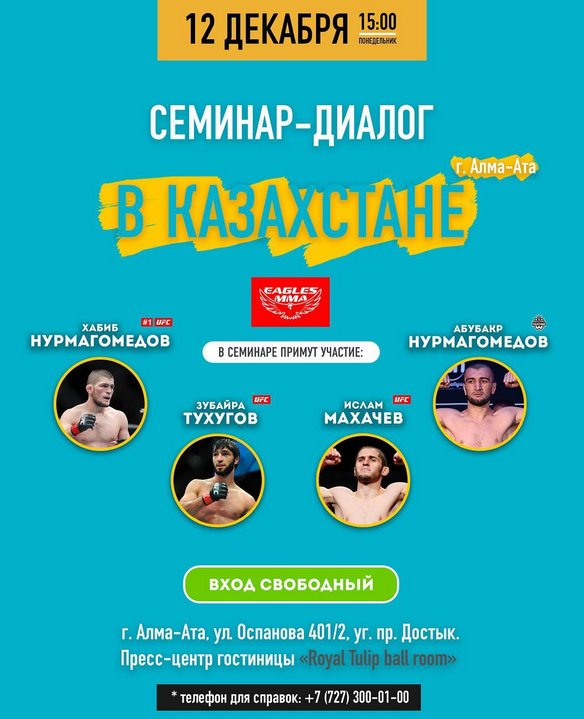 Боец UFC Нурмагомедов проведет семинар в Алматы